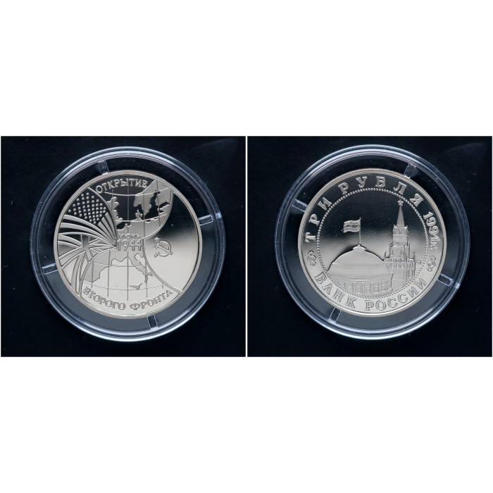 Россия 3 Рубля 1994 ММД год. "Открытие второго фронта в июне 1944"; proof 