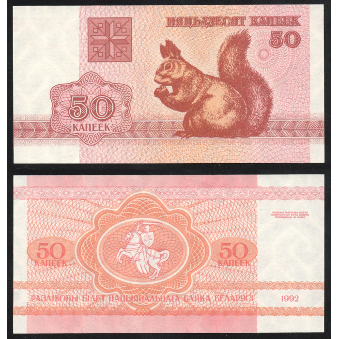 Беларусь 50 Копеек 1992 год UNC P# 1a Фауна Белка