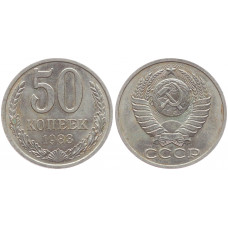 СССР 50 Копеек 1983 год XF Y# 133a.2