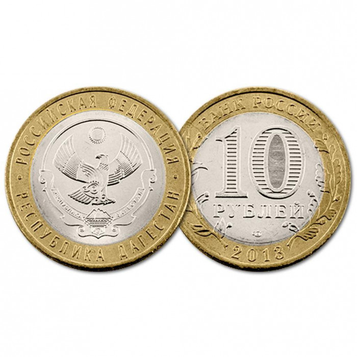 Россия 10 Рублей 2013 СПМД год UNC Y# 1471 Республика Дагестан Российская Федерация (BOX33)