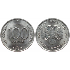 Россия 100 Рублей 1993 ЛМД год XF Y# 338