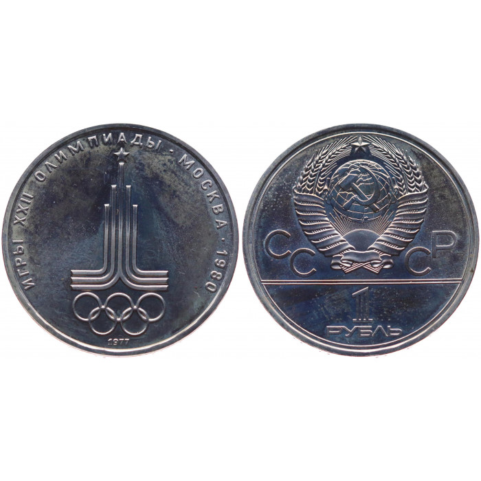 СССР 1 Рубль 1977 год Prooflike Y# 144 Эмблема XXII Летние Олимпийские игры 1980 года в Москве