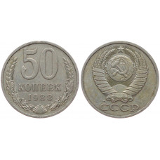 СССР 50 Копеек 1988 год XF- Y# 133a.2 (BOX1193)