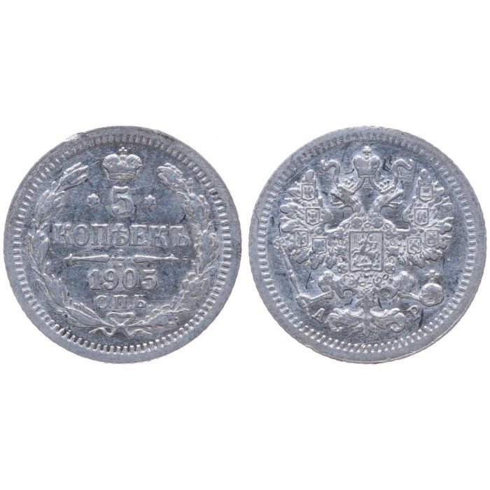 Россия 5 Копеек 1905 СПБ АР год Серебро XF Бит# 182