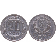 СССР 20 Копеек 1951 год XF Y# 118