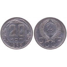 СССР 20 Копеек 1953 год XF+ Y# 118