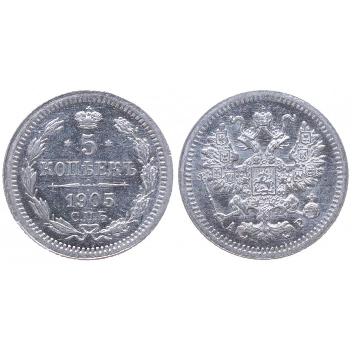 Россия 5 Копеек 1905 СПБ АР год Серебро XF+ Бит# 182
