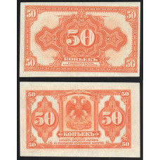 Россия 50 Копеек 1919 год UNC P# S1244 Особые выпуски Восточная Сибирь Колчак