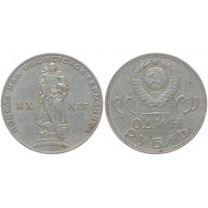 СССР 1 Рубль 1965 год Y# 135.1 20 лет Победы над Германией (BOX336)