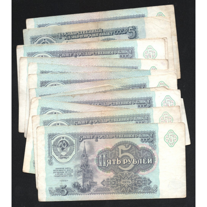 СССР 5 Рублей 1991 год P# 239a Из пачки