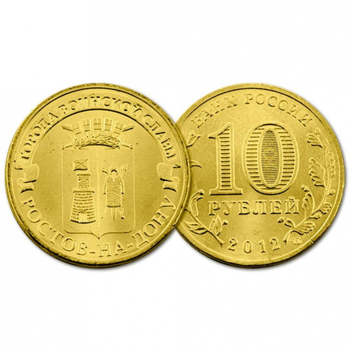 Россия 10 Рублей 2012 СПМД год UNC Y# 1384 Ростов-на-Дону Города воинской славы (BOX84)