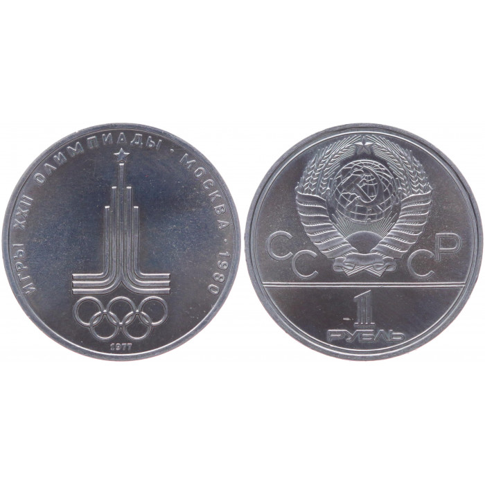 СССР 1 Рубль 1977 год UNC Y# 144 Эмблема XXII Летние Олимпийские игры 1980 года в Москве