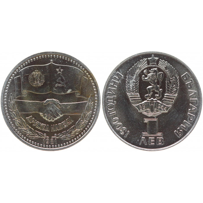 Болгария 1 Лев 1981 год UNC KM# 119 Дружба навеки Дружба СССР - Болгария