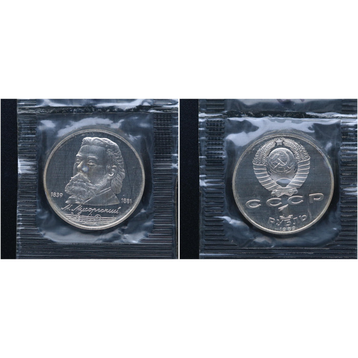 СССР 1 Рубль 1989 год Proof Y# 220 150 лет со дня рождения М.П. Мусоргского В запайке