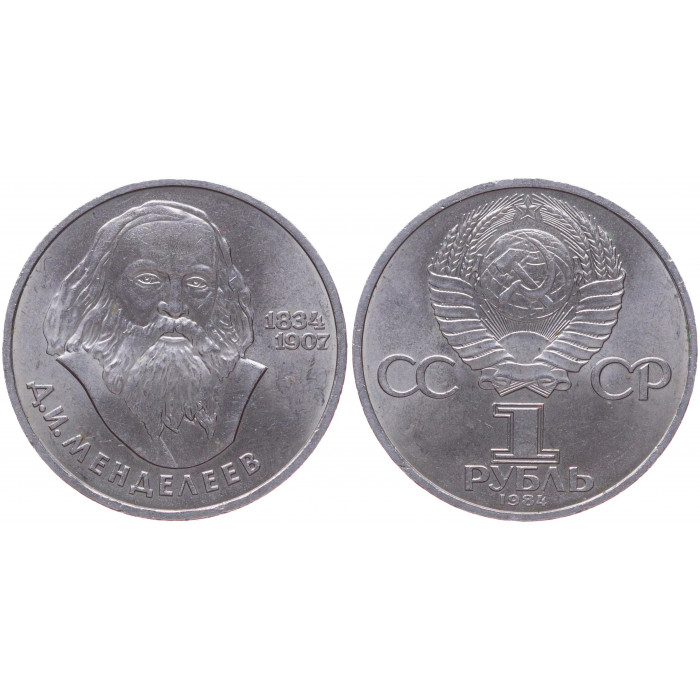 СССР 1 Рубль 1984 год Y# 194.1 150 лет со дня рождения Д.И. Менделеева