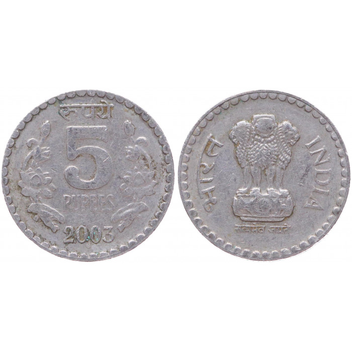 Индия 5 Рупий 2003 год KM# 154 Точка Ноида