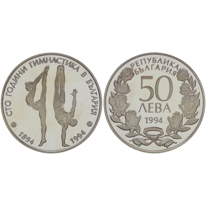 Болгария 50 Левов 1994 год Proof KM# 213 100-летие гимнастики Болгарии