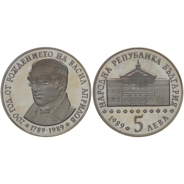 Болгария 5 Левов 1989 год Proof KM# 179 200-летие со дня рождения Василя Априлова