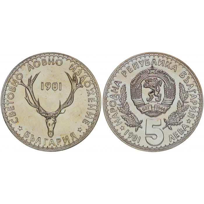 Болгария 5 Левов 1981 год UNC KM# 131 Международная охотничья выставка