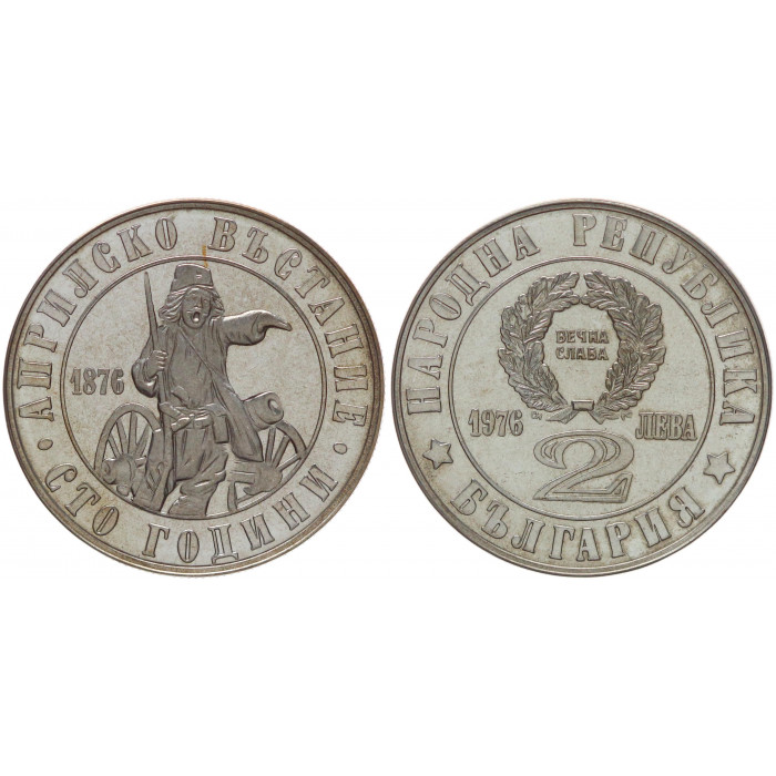 Болгария 2 Лева 1976 год Proof KM# 95.1 100-летие Апрельского восстания