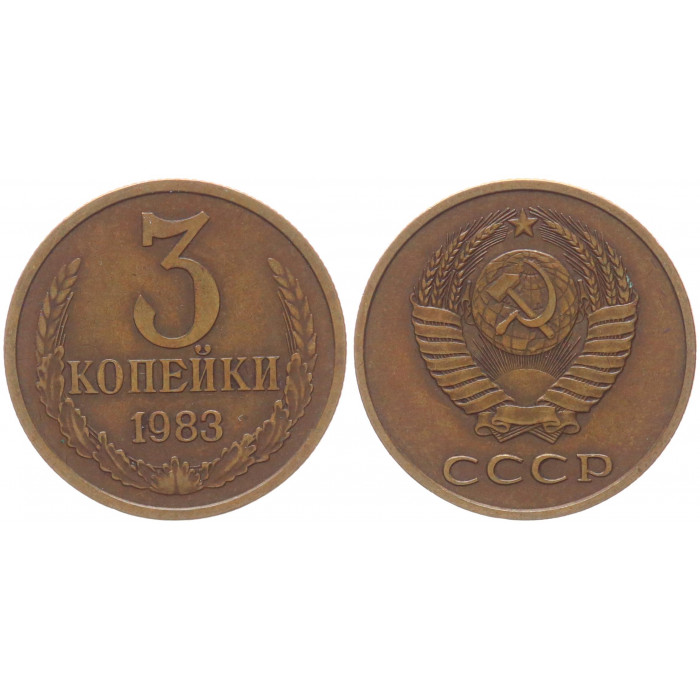 СССР 3 Копейки 1983 год Y# 128a (BOX485)