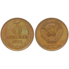 СССР 3 Копейки 1989 год Y# 128a (BOX490)