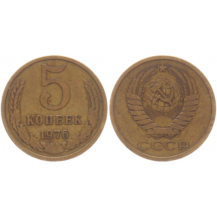 СССР 5 Копеек 1976 год Y# 129a (BOX656)