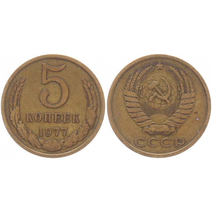 СССР 5 Копеек 1977 год Y# 129a (BOX919)