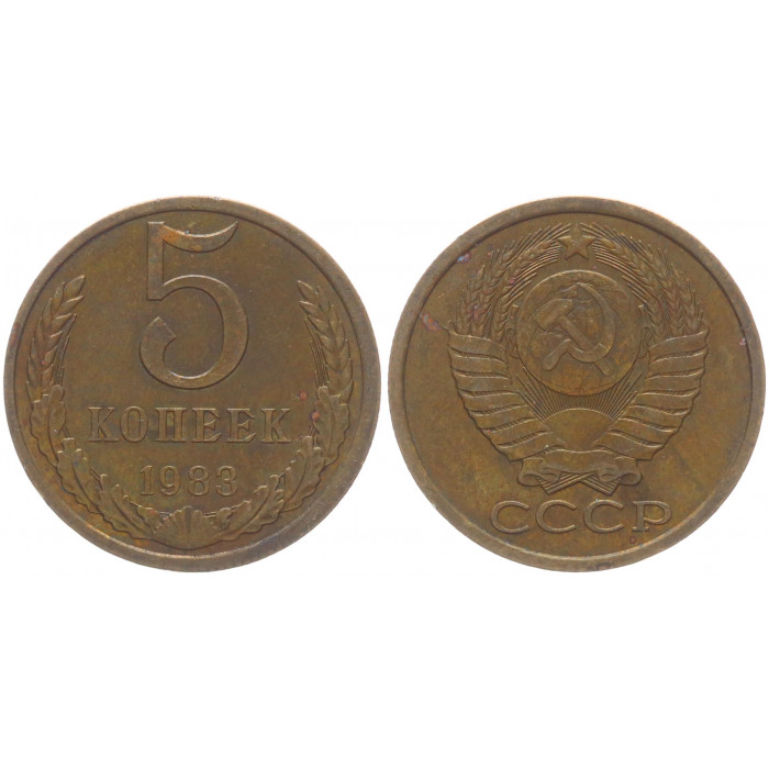СССР 5 Копеек 1983 год Y# 129a (BOX2511)