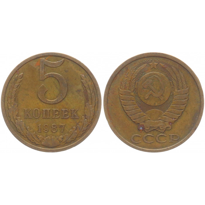 СССР 5 Копеек 1987 год Y# 129a (BOX2515)