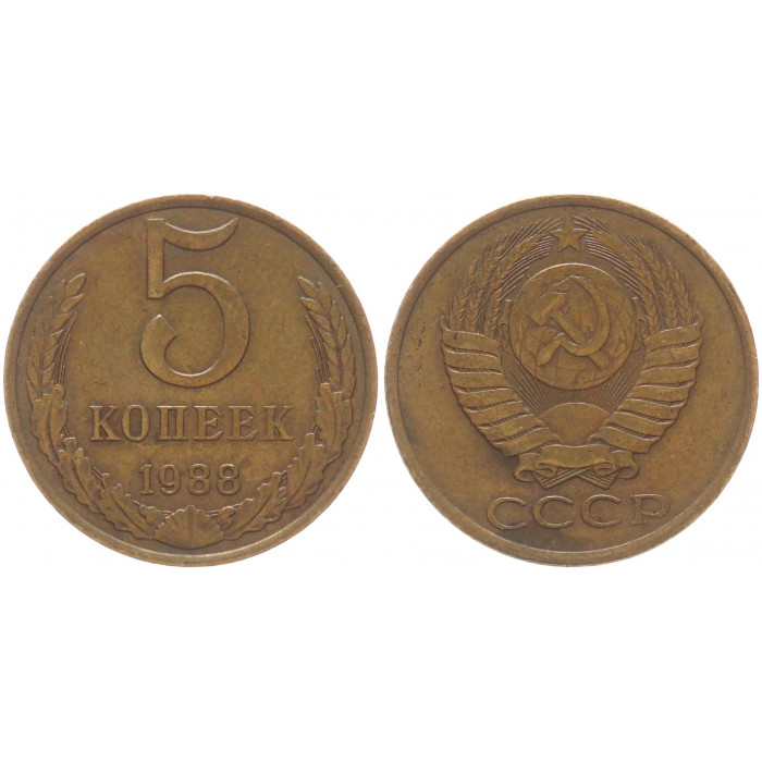 СССР 5 Копеек 1988 год Y# 129a (BOX2516)
