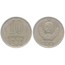 СССР 10 Копеек 1972 год Y# 130 (BOX314)