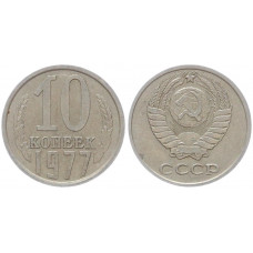 СССР 10 Копеек 1977 год Y# 130 (BOX524)