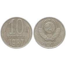 СССР 10 Копеек 1987 год Y# 130 (BOX534)