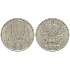 СССР 10 Копеек 1990 год Y# 130 (BOX537)