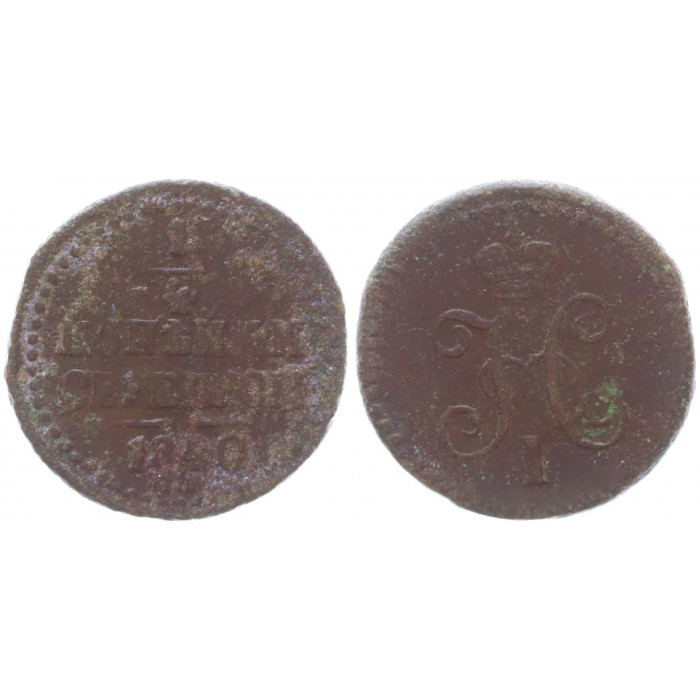 Россия 1/4 Копейки 1840 год Вензель Николая I