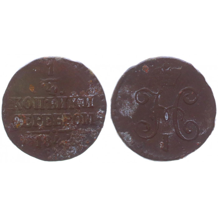 Россия 1/4 Копейки 1844 СМ год Бит# 801 Вензель Николая I