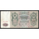 Россия 500 Рублей 1912 (1917) год P# 14b.2.1 Шипов Метц Серия АН 115988 Временное правительство 1917