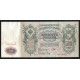 Россия 500 Рублей 1912 (1917) год P# 14b.2.1 Шипов Метц Серия АО 155958 Временное правительство 1917