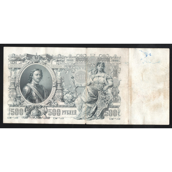 Россия 500 Рублей 1912 (1917) год P# 14b.2.1 Шипов Метц Серия АО 155958 Временное правительство 1917
