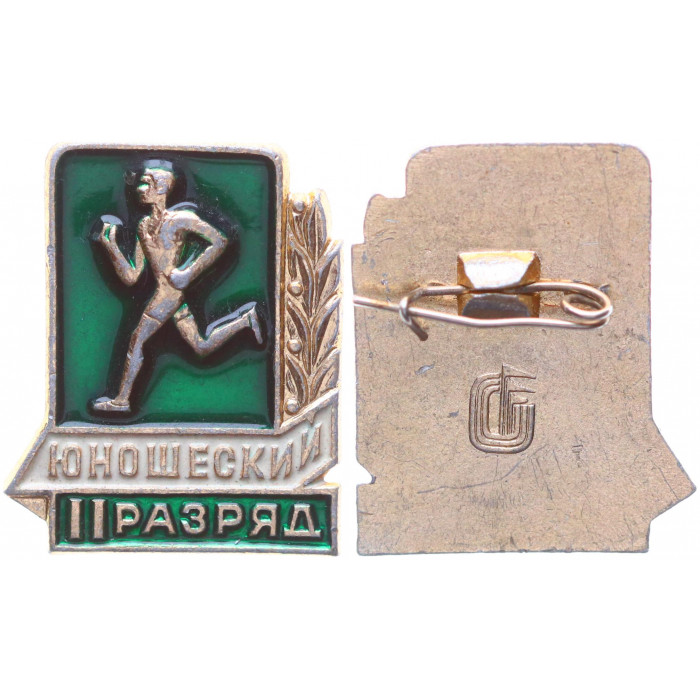 СССР Нагрудный Знак Бег Юношеский II - 2 Разряд Зелёный (BOX592)