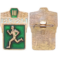 СССР Нагрудный Знак Бег Юношеский III - 3 Разряд Зелёный (BOX595)