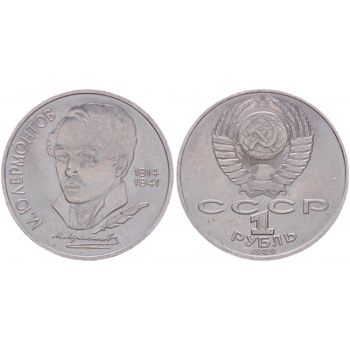 СССР 1 Рубль 1989 год XF Y# 228 175 лет со дня рождения М.Ю. Лермонтова (BOX602)