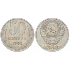 СССР 50 Копеек 1964 год Y# 133a.2 (BOX254)