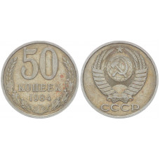 СССР 50 Копеек 1984 год Y# 133a.2 (BOX625)