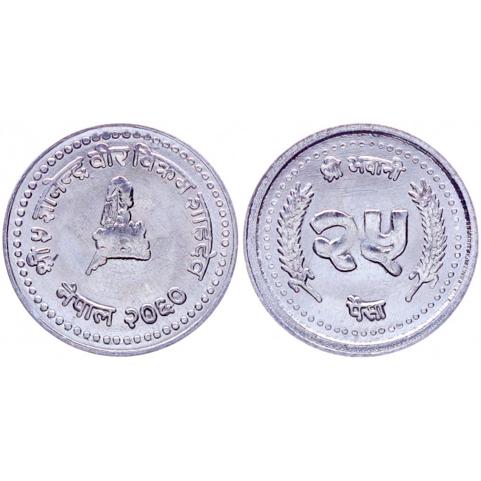 Непал 25 Пайс 2003 год UNC KM# 1148 Королевская корона (BOX741)