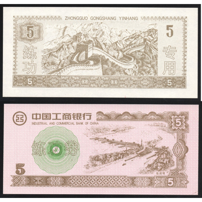 Китай 5 Юаней UNC Col# CH-TN07d Industrial and Commercial Bank of China Тестовая банкнота Тренировочная счетная банковская банкнота