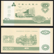 Китай 50 Юаней 1997 год UNC Col# FANT-CH-TR-50-PBC-1997 ZHONGGUO RENMIN YINHANG Тестовая банкнота Тренировочная счетная банковская банкнота