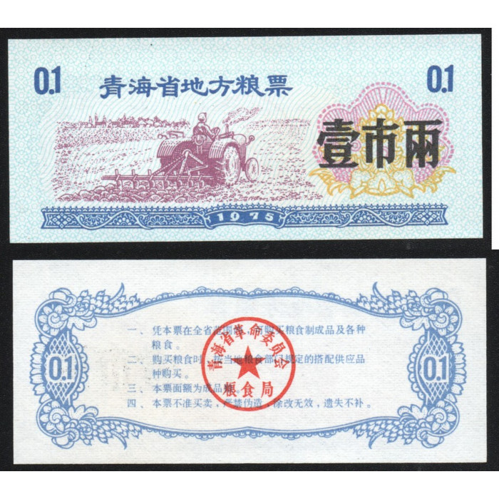 Китай 0,1 Кэш 1975 год UNC Рисовые деньги Продовольственная карта Талон