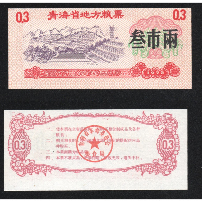 Китай 0,3 Кэш 1975 год UNC Рисовые деньги Продовольственная карта Талон